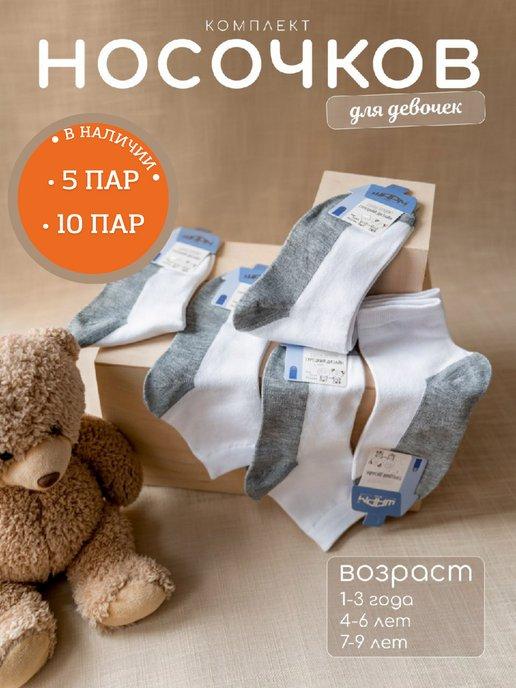KIDS & SHOES | Детские хлопковые носки набор 5-10 пар