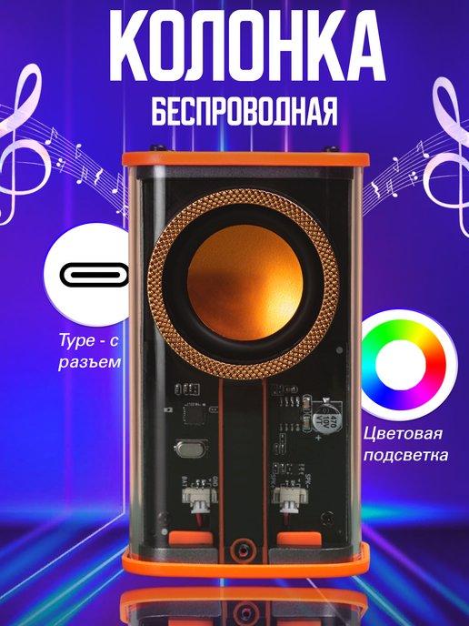 Беспроводная акустическая система с Bluetooth