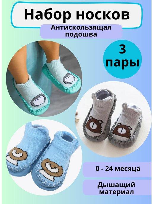 GK | Носки для малышей с подошвой тапочки детские нескользящие