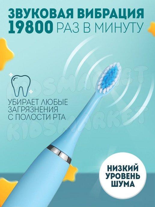 Звуковая зубная щетка для детей