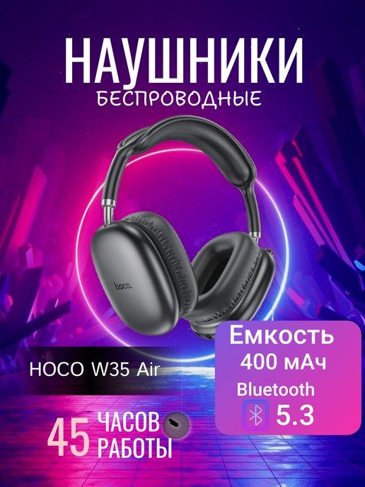 Беспроводные Bluetooth наушники W35 Air