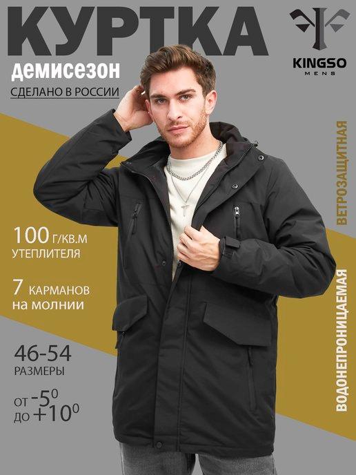 KINGSO MENS | Куртка демисезонная с капюшоном