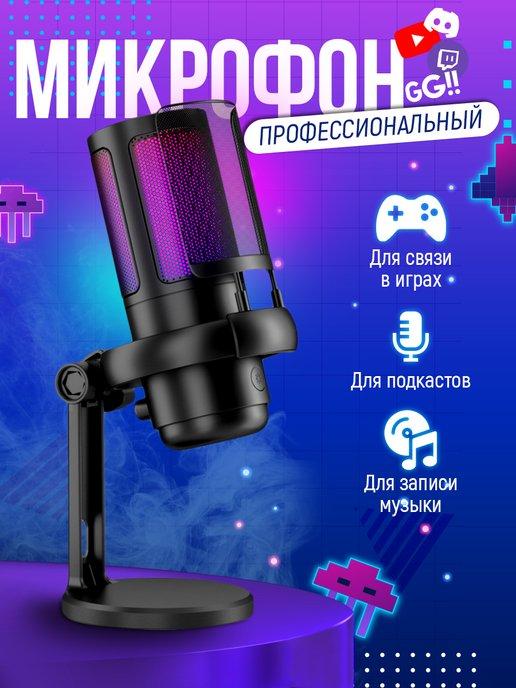 TechCloud | Конденсаторный микрофон для ПК игровой