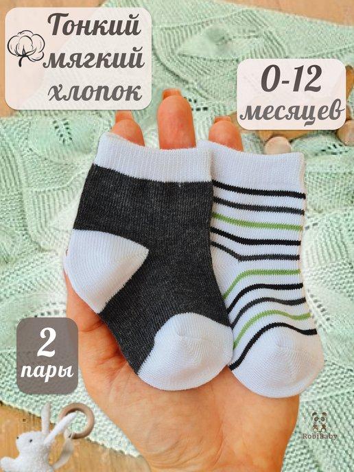 Носочки для новорожденных малышей летние 2 пары хлопок