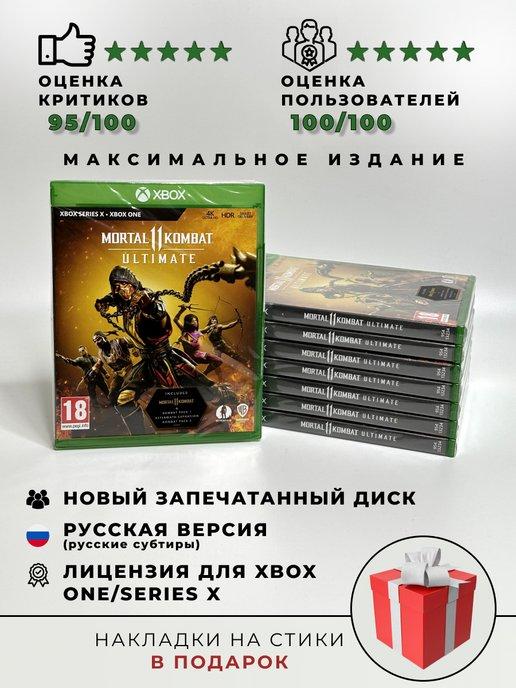 Mortal kombat 11 ultimate Xbox (диск, русская версия)