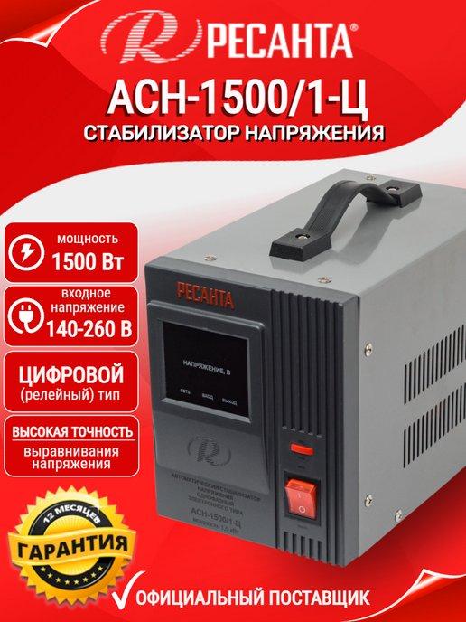 Стабилизатор напряжения АСН-1500 1-Ц