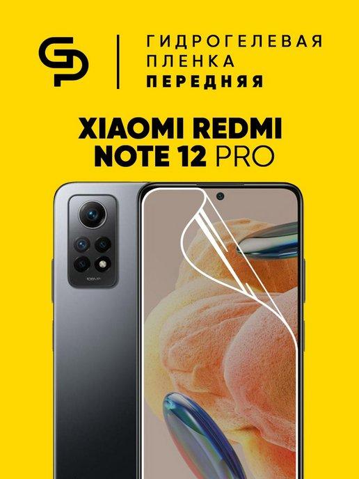 Пленка защитная на экран Xiaomi redmi note 12 pro