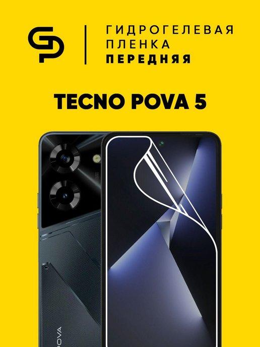 Пленка защитная на экран Tecno pova 5