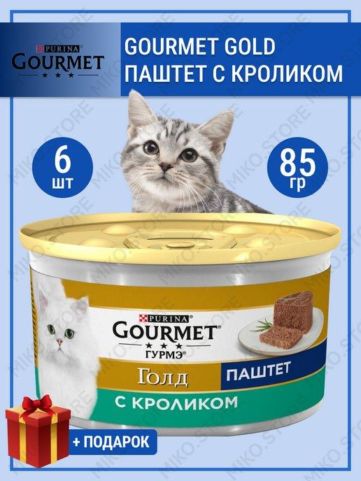 Влажный корм для кошек, паштет с кроликом 6шт