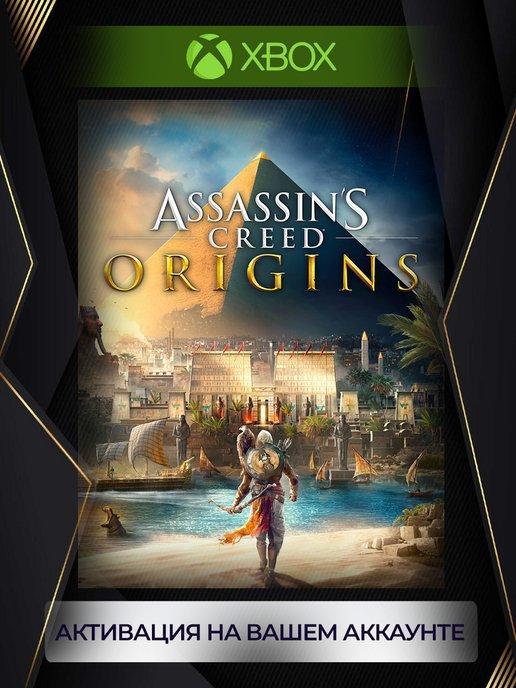 Assassin’s Creed Origins (series X S)