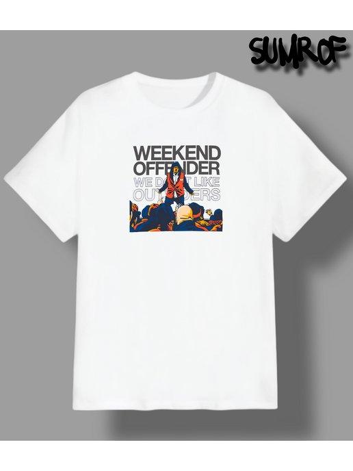 Футболка weekend offender