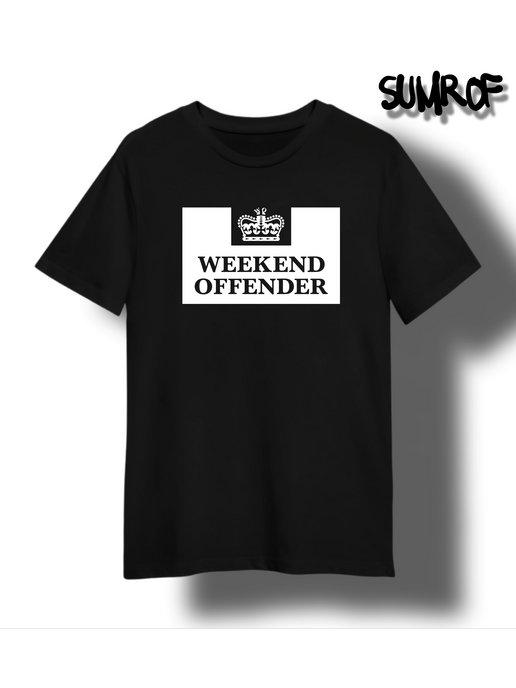 Футболка weekend offender