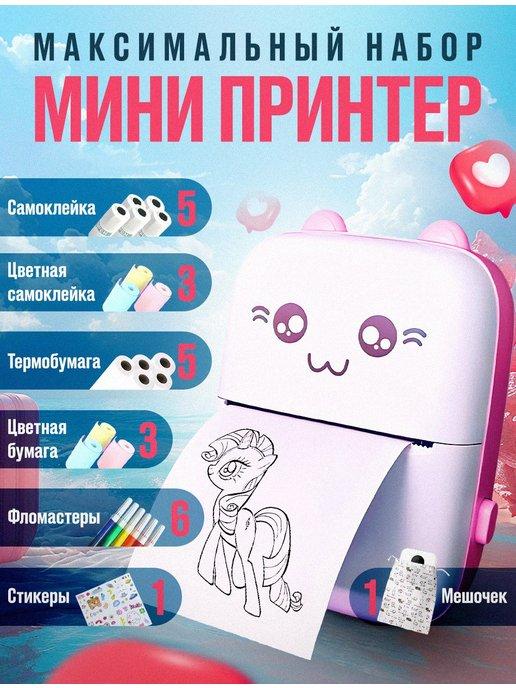 мини принтер детский