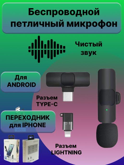 Беспроводной петличный микрофон Bluetooth К8