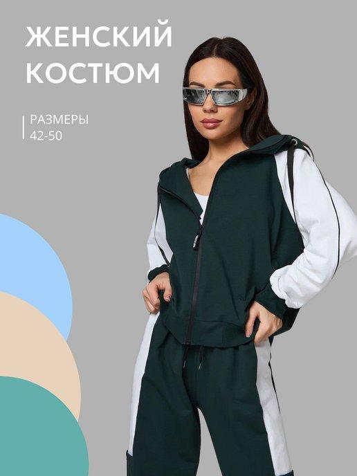 Спортивный костюм круглогодичный