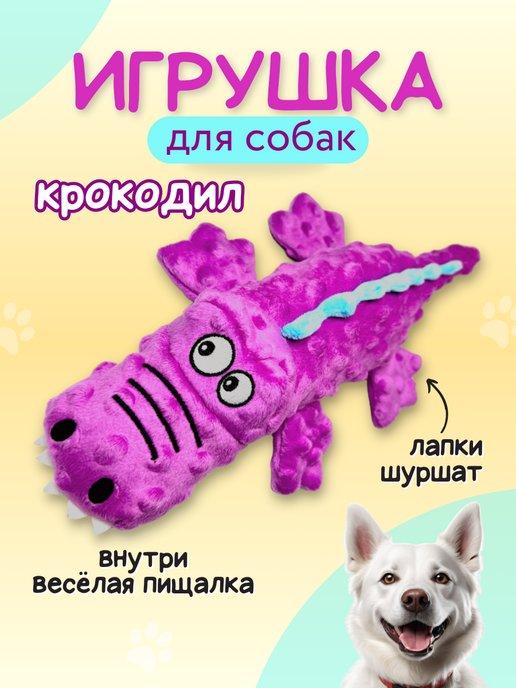 Purrfect Place | Игрушка для собак - крокодил