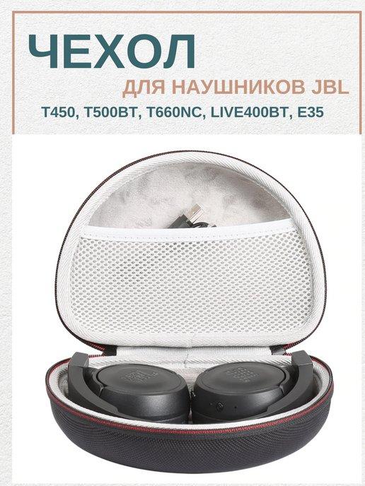 Чехол (кейс) для наушников JBL и др. поворотных наушников