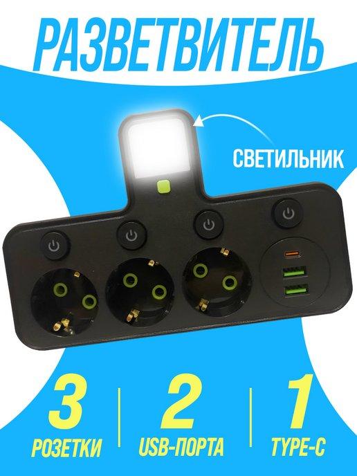 Тройник разветвитель для розетки с usb и type-c