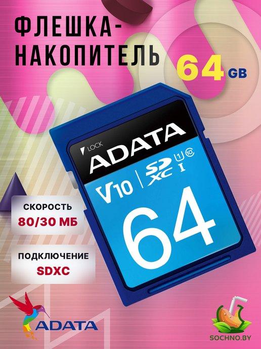 Карта памяти 64 гб SDXC