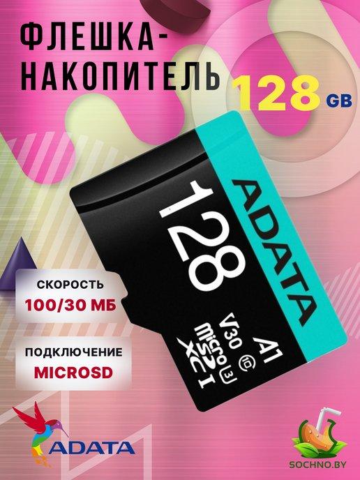 Карта памяти 128 гб micro sd с адаптером