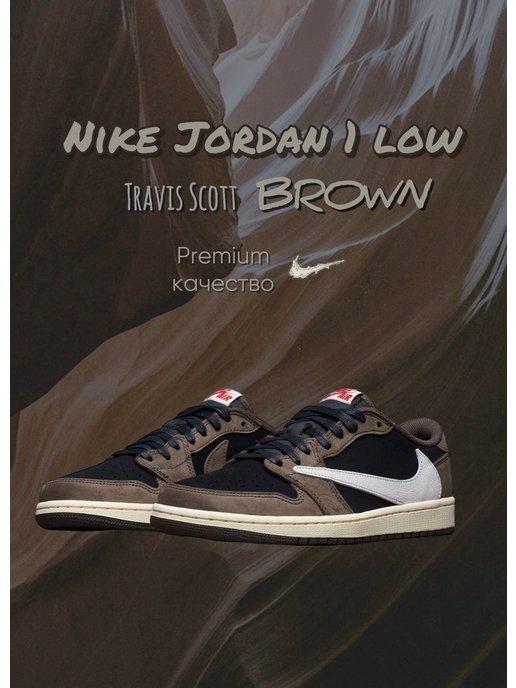 Кроссовки Nike Jordan 1 Low Travis Scott Brown