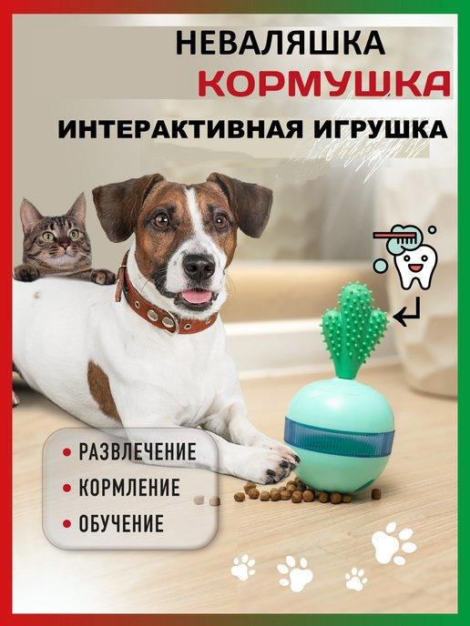 Игрушка кормушка интерактивная для собак и кошек