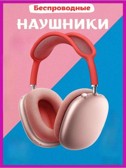 Наушники беспроводные Air Pods Max для iPhone и Android