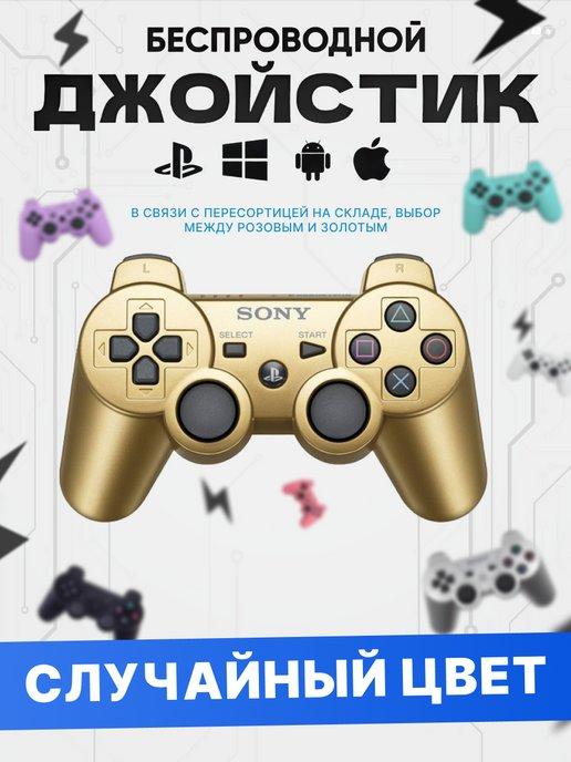 Геймпад джойстик для приставки PS3