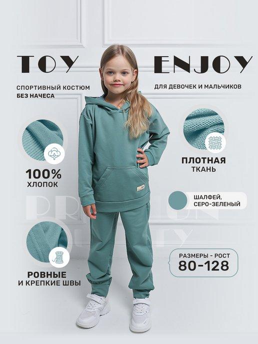 Toy enjoy | Однотонный спортивный костюм без начеса