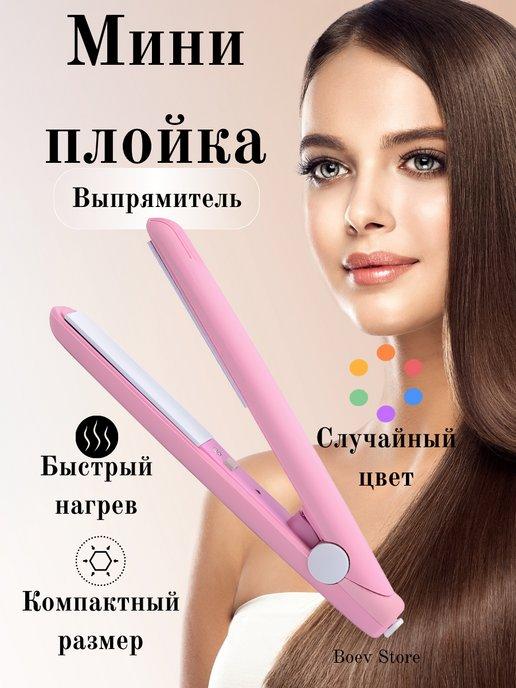 Boev Store | Выпрямитель для волос мини утюжок