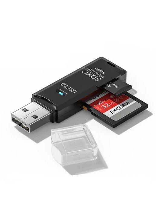 картридер SD TF USB для ноутбука и компьютера