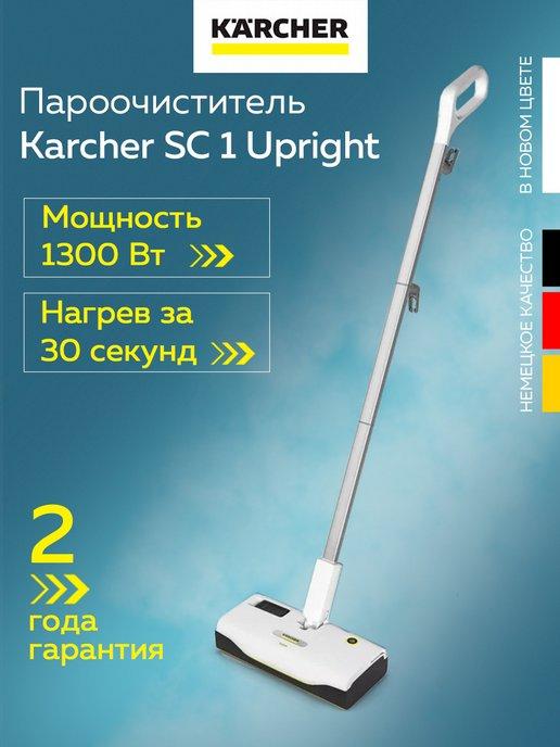 Пароочиститель Kаrcher SC 1 Upright (1.513-560.0)