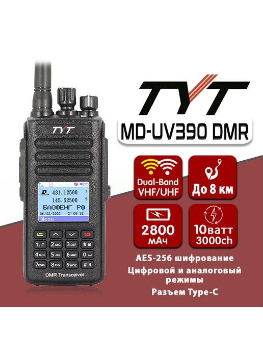 Рация тит MD-UV390 DMR 10W AES-256 TYPE-C Без GPS