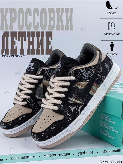 Кроссовки Мужские баскетбольные sb dunk low pro данки