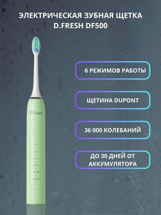 D.Fresh | Электрическая звуковая зубная щетка DF500, зеленая