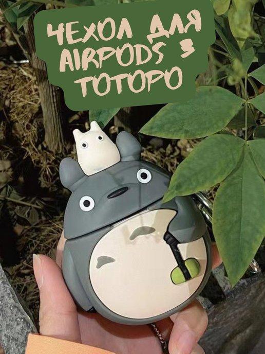 Чехол для наушников airpods 3 аирподс Тоторо 3