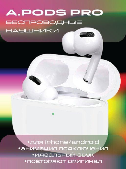 Наушники беспроводные AirPods Pro для iPhone Android