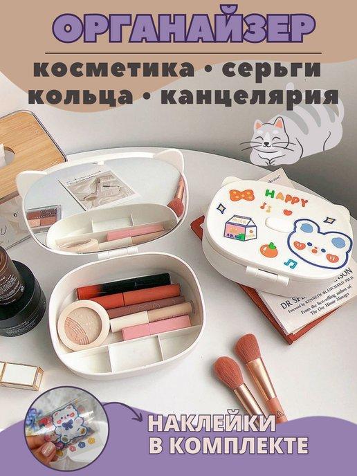 Органайзер для косметики с зеркалом и крышкой