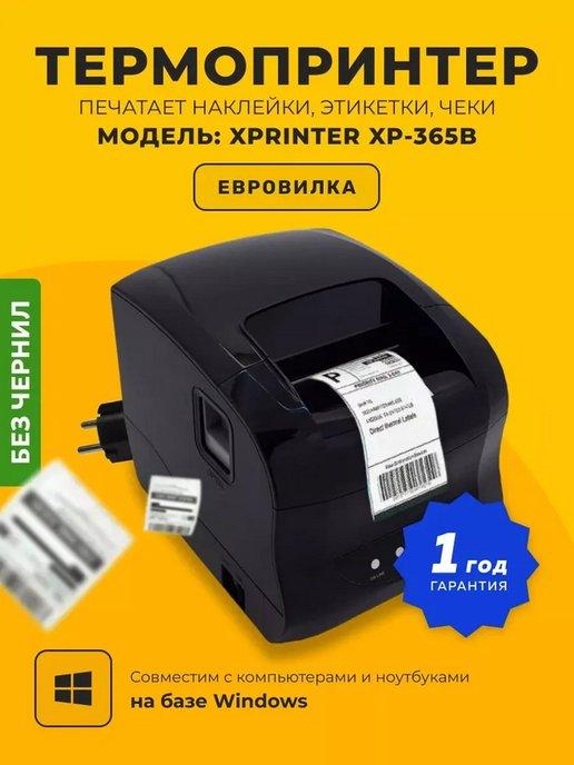 Термопринтер для печати этикеток XPRINTER XP-365B