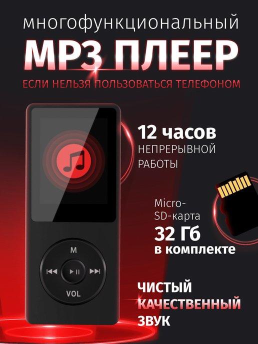 MP3 плеер беспроводной Bluetooth с наушниками, картой памяти