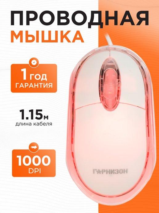 Мышка компьютерная провод 1,15м