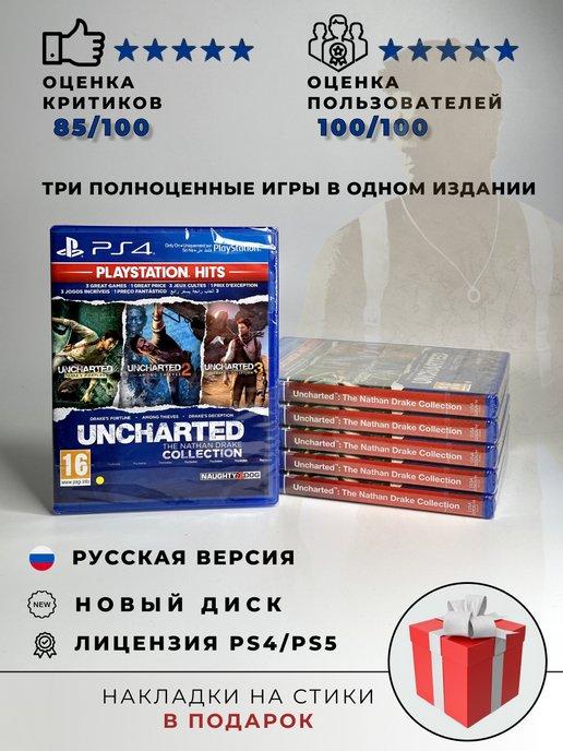 Uncharted collection ps4 (диск, подходит и для ps5)