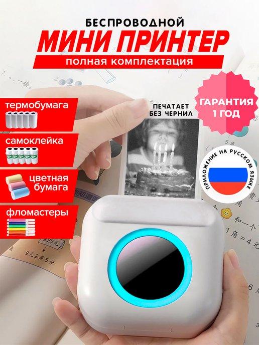 Портативный мини принтер для телефона