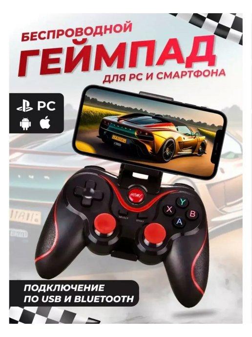 BuyMart | Джойстик для телефона беспроводной X3