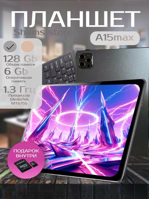 Планшет X-Prime A15 Max 6 128 ГБ (10.1 дюйм) Android 13