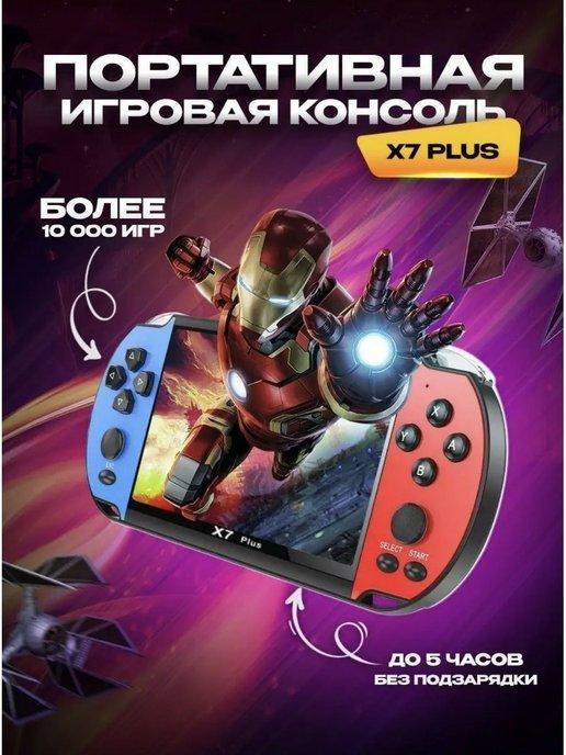 Игровая портативная приставка X7 Plus для детей аналог PSP