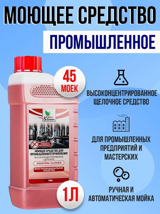 Моющее средство для промышленного применения Clean Green 1л