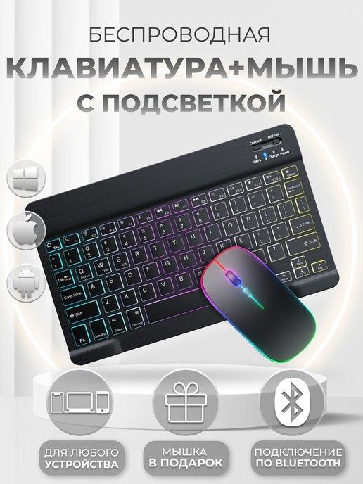 Клавиатура беспроводная bluetooth для телефона и планшета