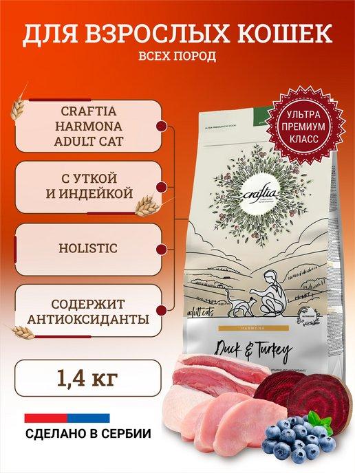 Сухой корм для взрослых кошек 1,4 кг