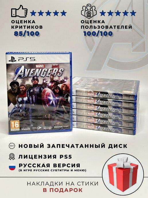 MARVEL Avengers PS5 Русская версия Мстители